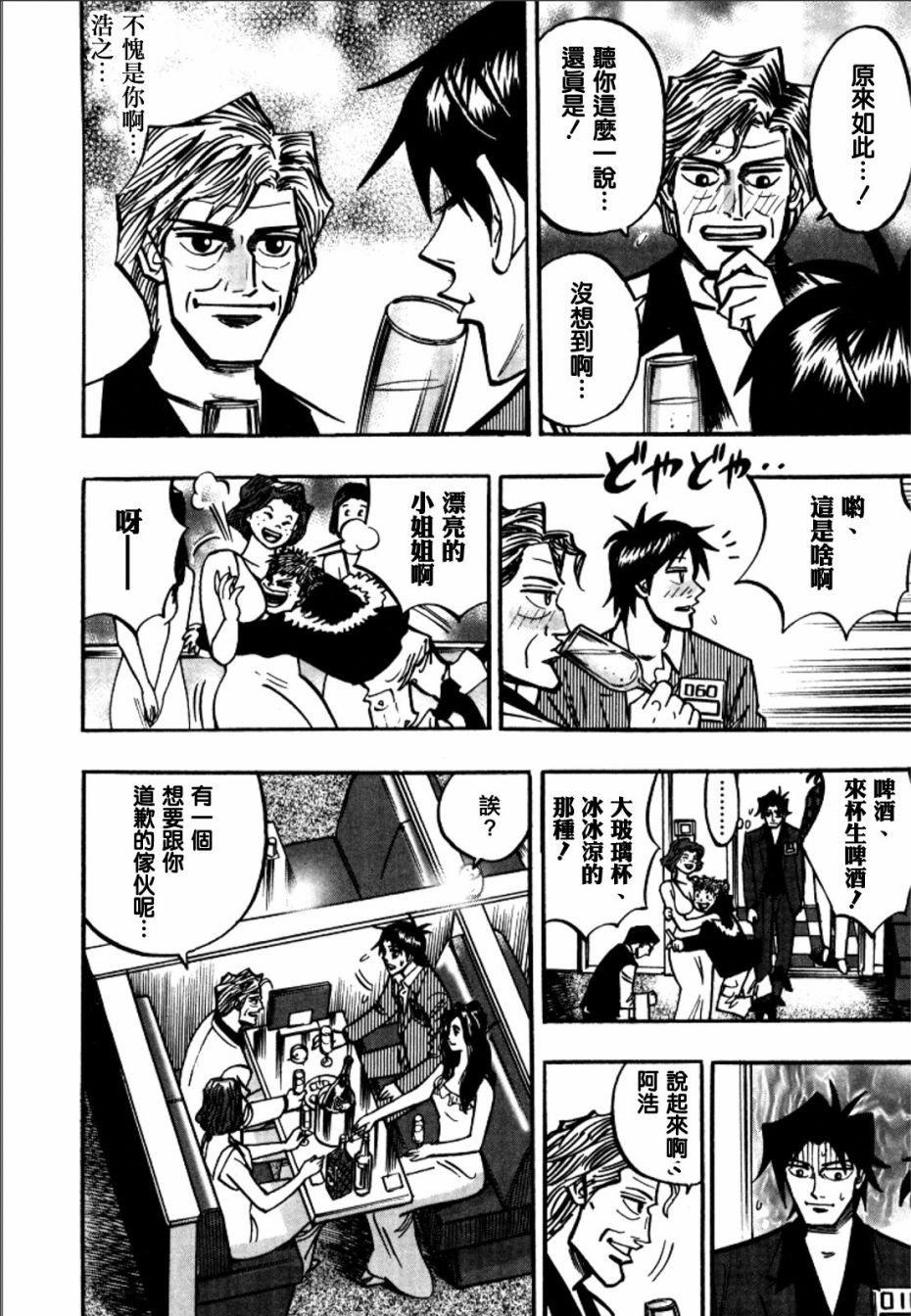 HERO 逆境的斗牌韩漫全集-第43话无删减无遮挡章节图片 