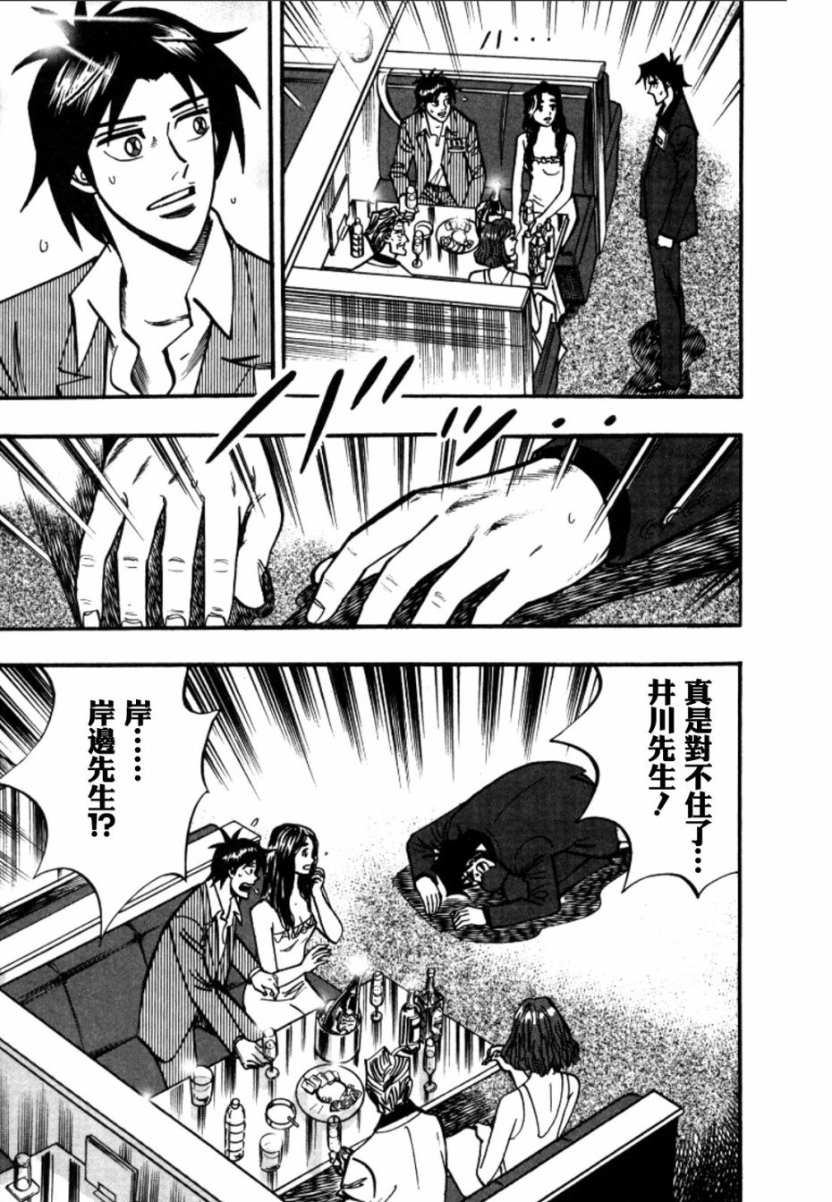 HERO 逆境的斗牌韩漫全集-第43话无删减无遮挡章节图片 