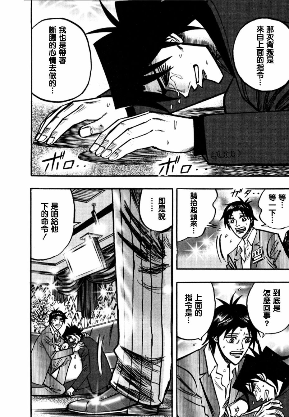 HERO 逆境的斗牌韩漫全集-第43话无删减无遮挡章节图片 