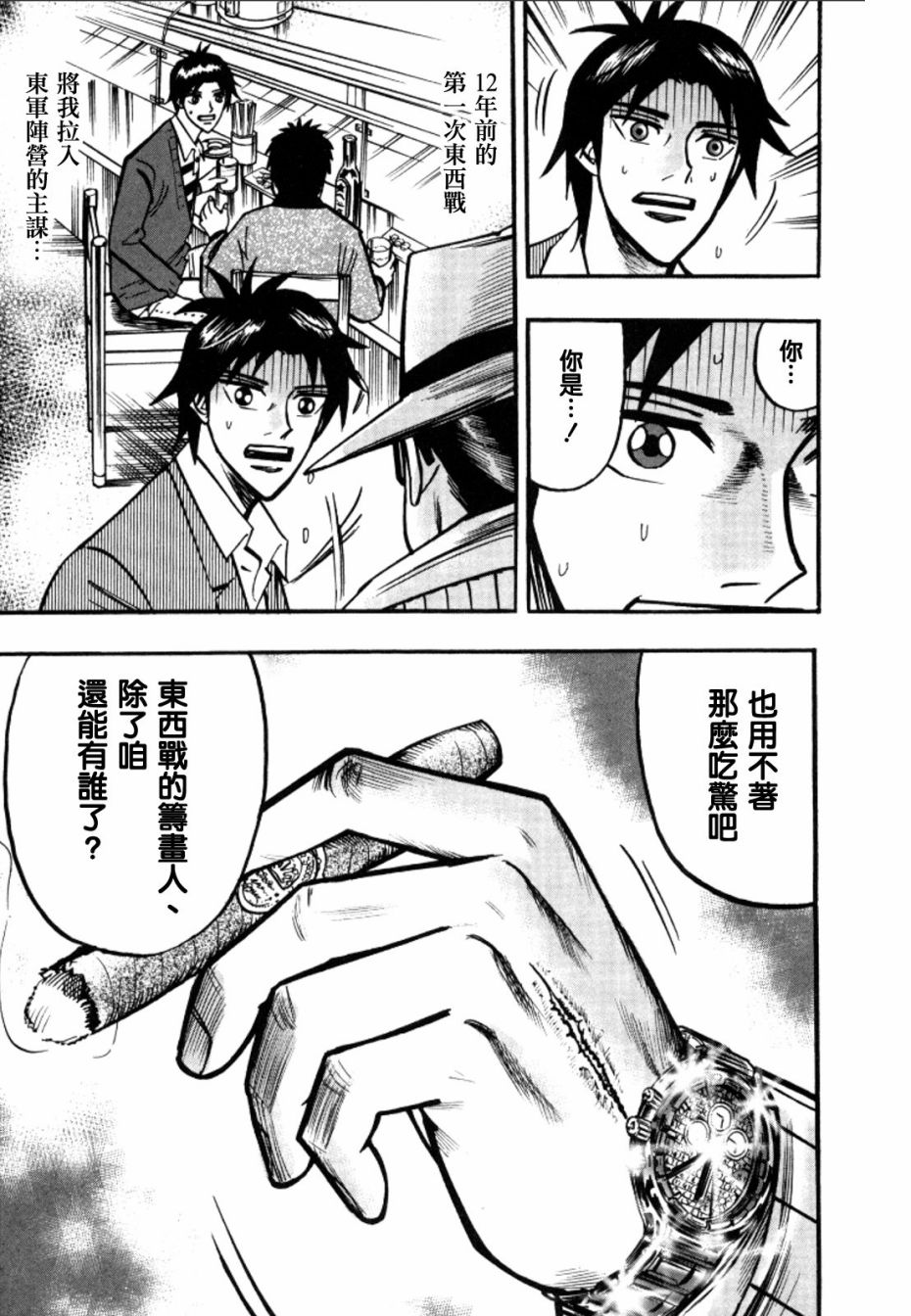 HERO 逆境的斗牌韩漫全集-第43话无删减无遮挡章节图片 