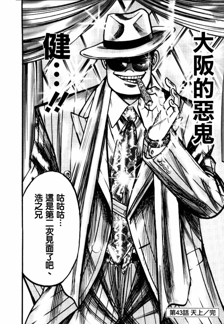 HERO 逆境的斗牌韩漫全集-第43话无删减无遮挡章节图片 