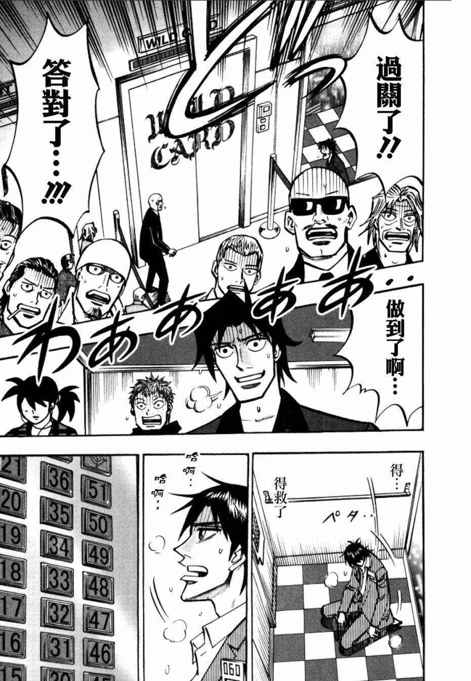 HERO 逆境的斗牌韩漫全集-第43话无删减无遮挡章节图片 