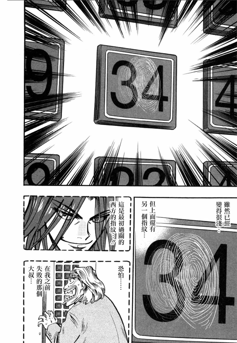 HERO 逆境的斗牌韩漫全集-第43话无删减无遮挡章节图片 