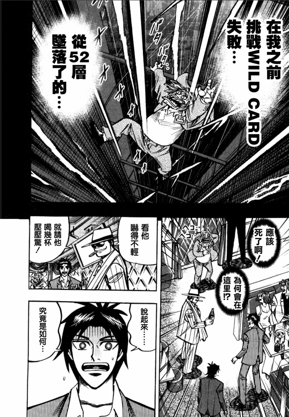 HERO 逆境的斗牌韩漫全集-第44话无删减无遮挡章节图片 