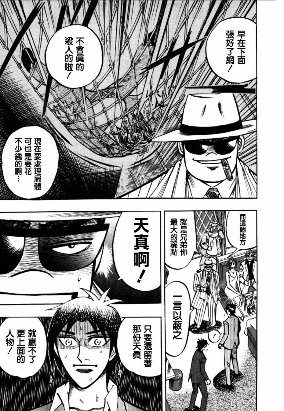HERO 逆境的斗牌韩漫全集-第44话无删减无遮挡章节图片 