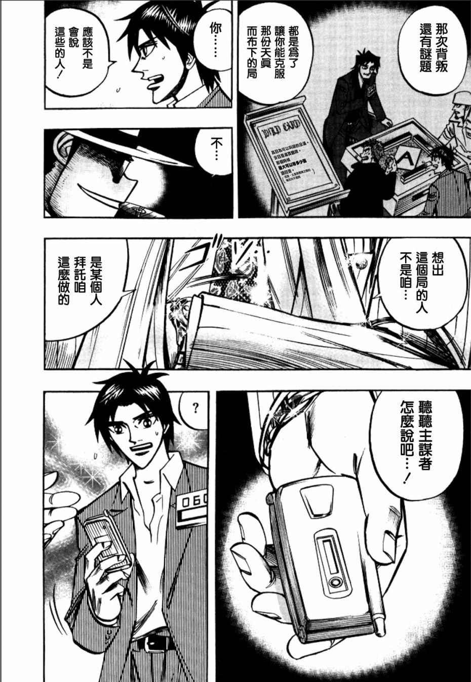 HERO 逆境的斗牌韩漫全集-第44话无删减无遮挡章节图片 