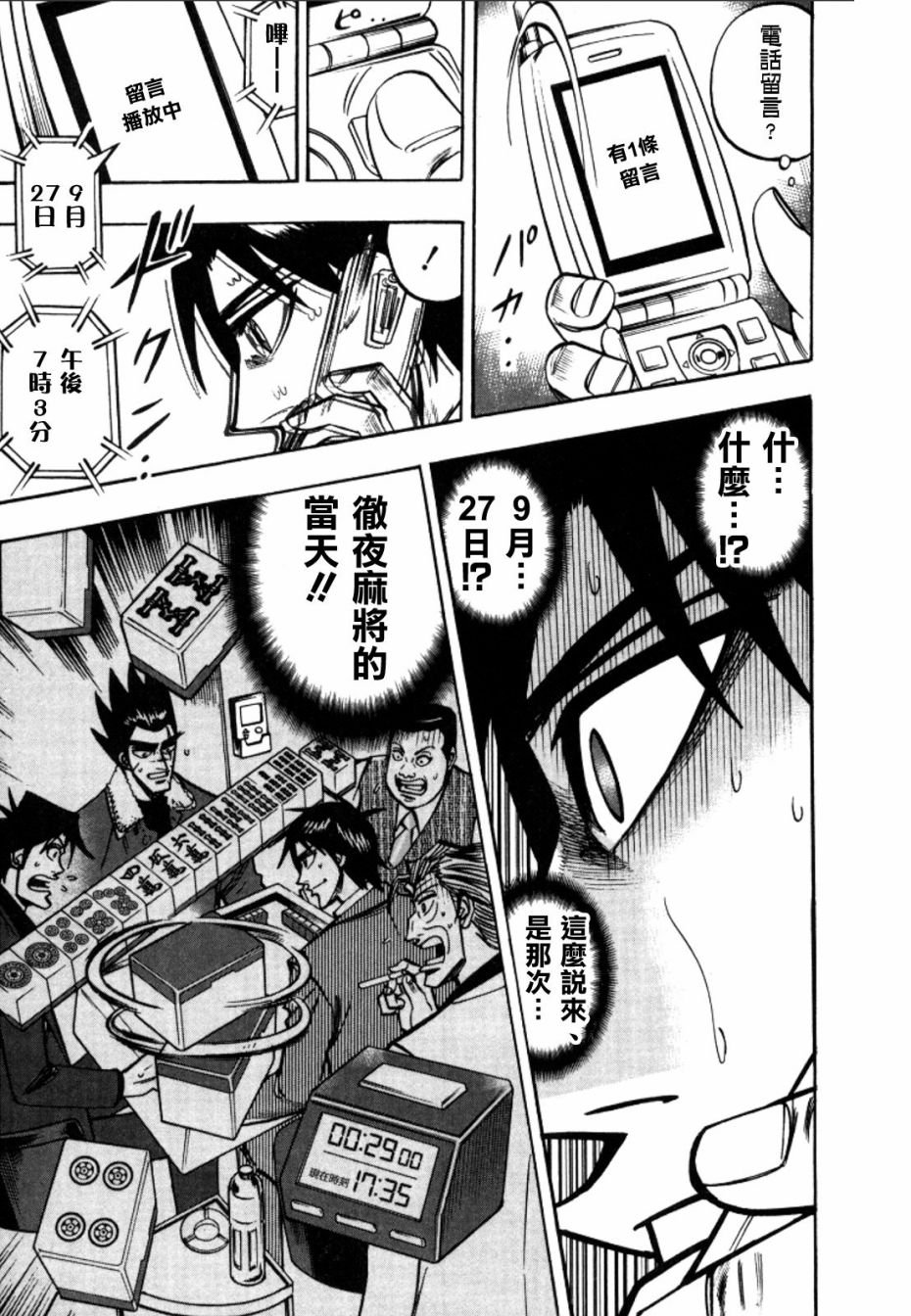 HERO 逆境的斗牌韩漫全集-第44话无删减无遮挡章节图片 
