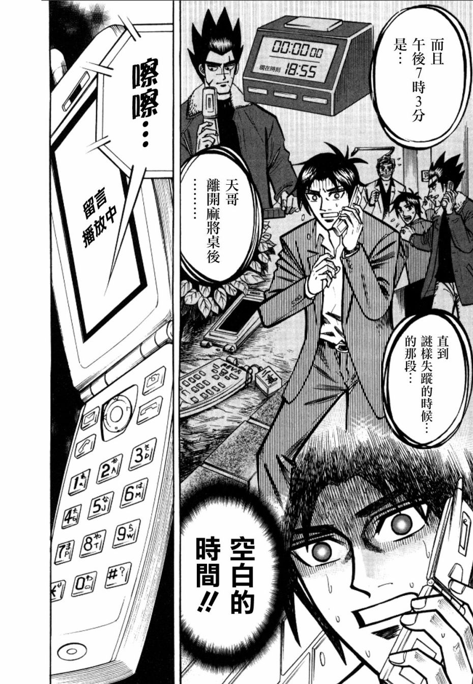 HERO 逆境的斗牌韩漫全集-第44话无删减无遮挡章节图片 