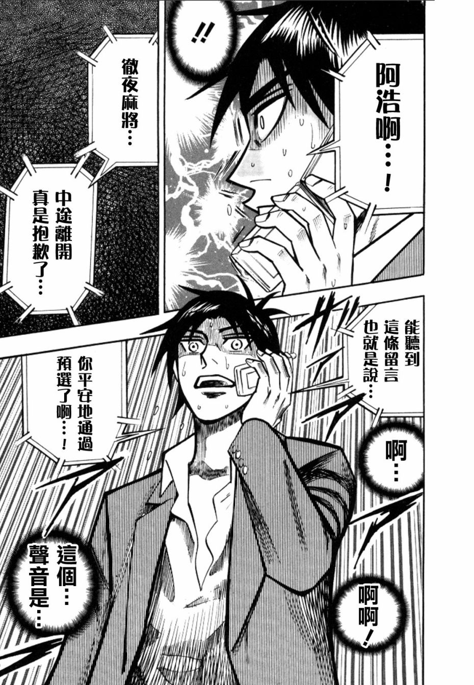 HERO 逆境的斗牌韩漫全集-第44话无删减无遮挡章节图片 