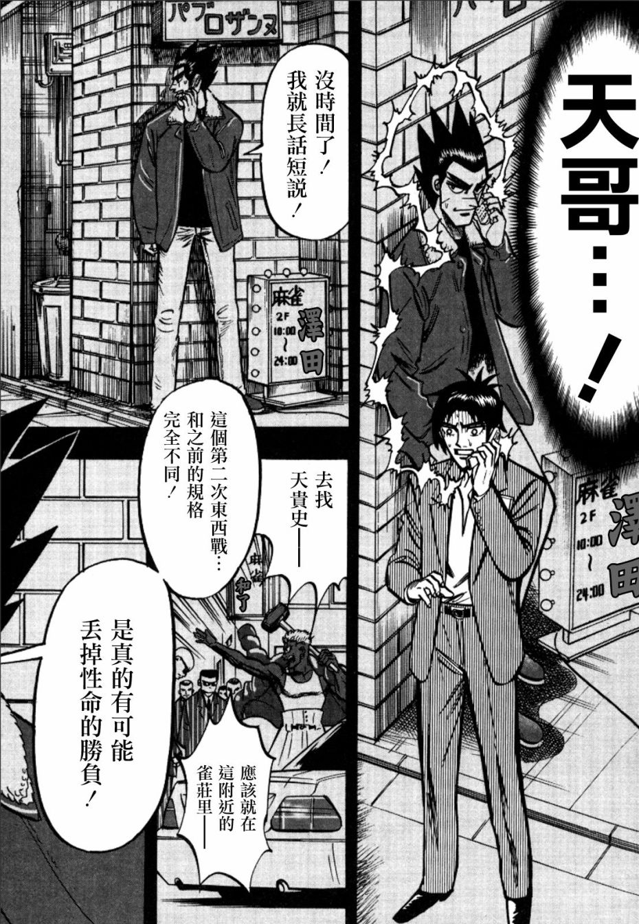HERO 逆境的斗牌韩漫全集-第44话无删减无遮挡章节图片 