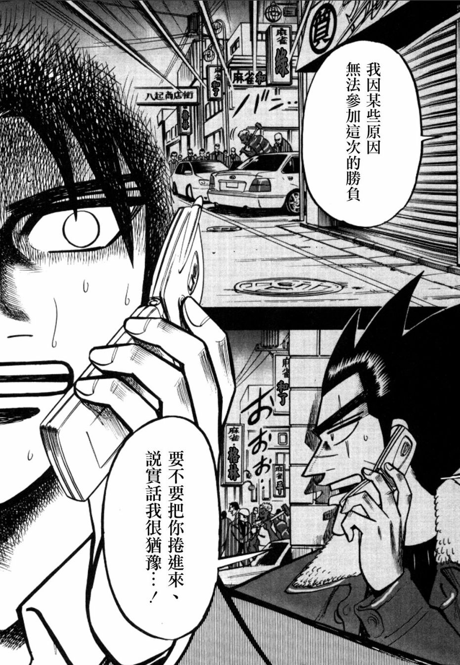 HERO 逆境的斗牌韩漫全集-第44话无删减无遮挡章节图片 