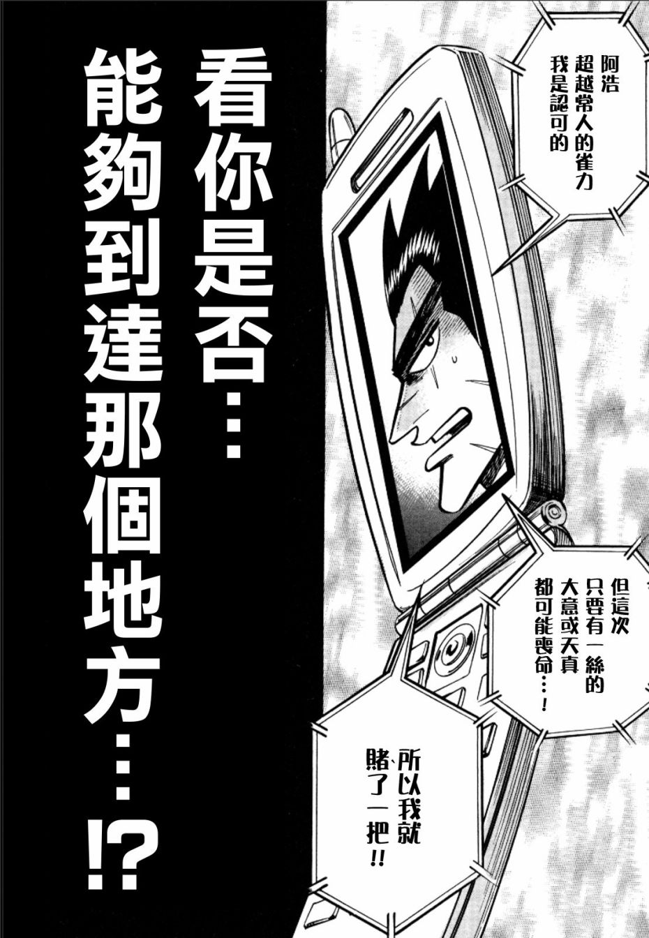HERO 逆境的斗牌韩漫全集-第44话无删减无遮挡章节图片 