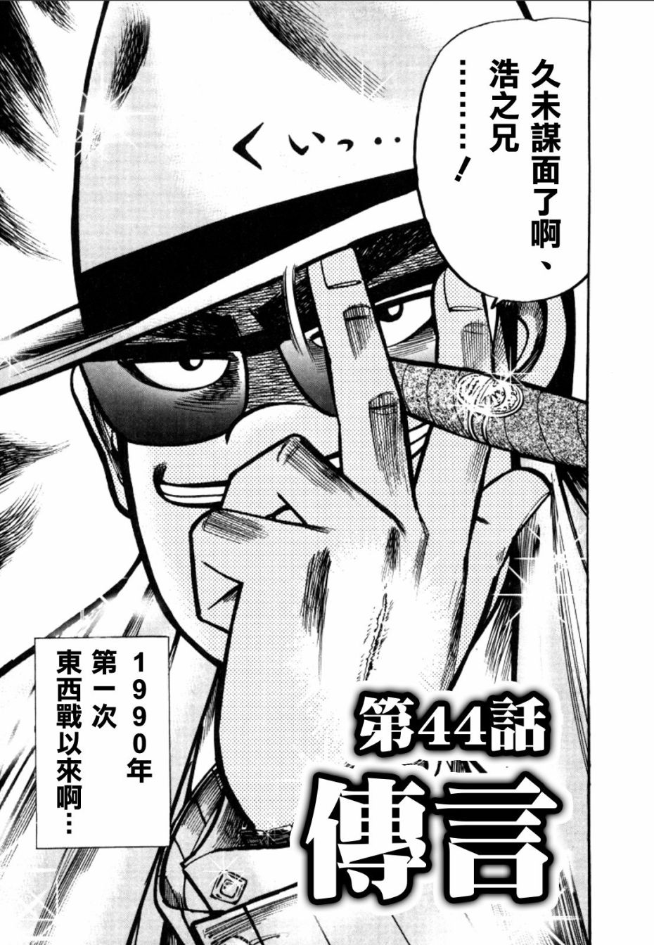 HERO 逆境的斗牌韩漫全集-第44话无删减无遮挡章节图片 