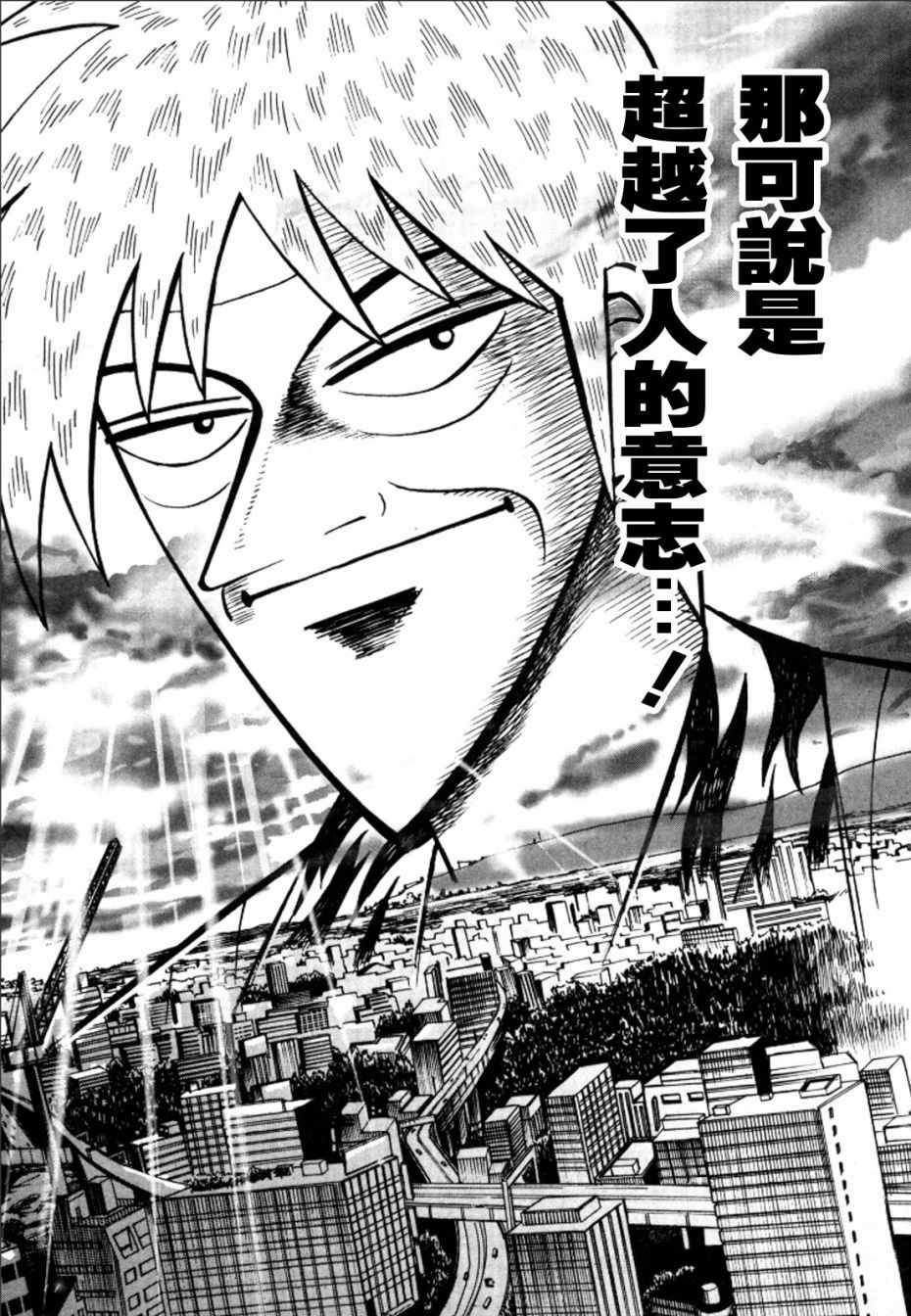 HERO 逆境的斗牌韩漫全集-第44话无删减无遮挡章节图片 