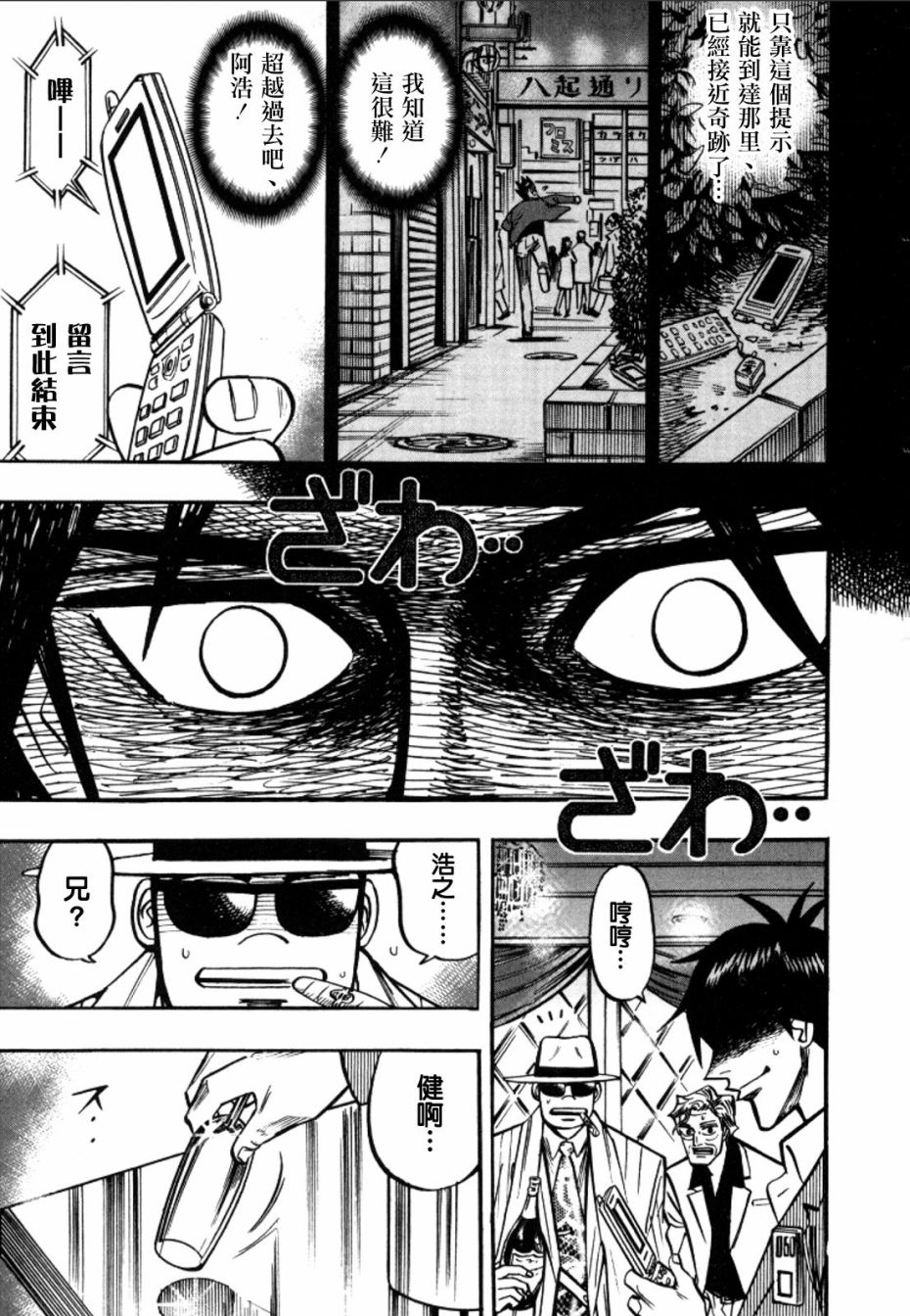 HERO 逆境的斗牌韩漫全集-第44话无删减无遮挡章节图片 