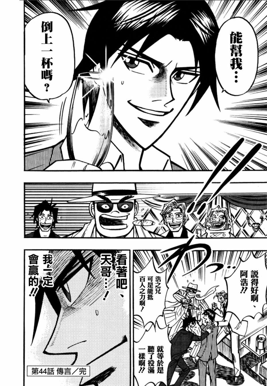 HERO 逆境的斗牌韩漫全集-第44话无删减无遮挡章节图片 
