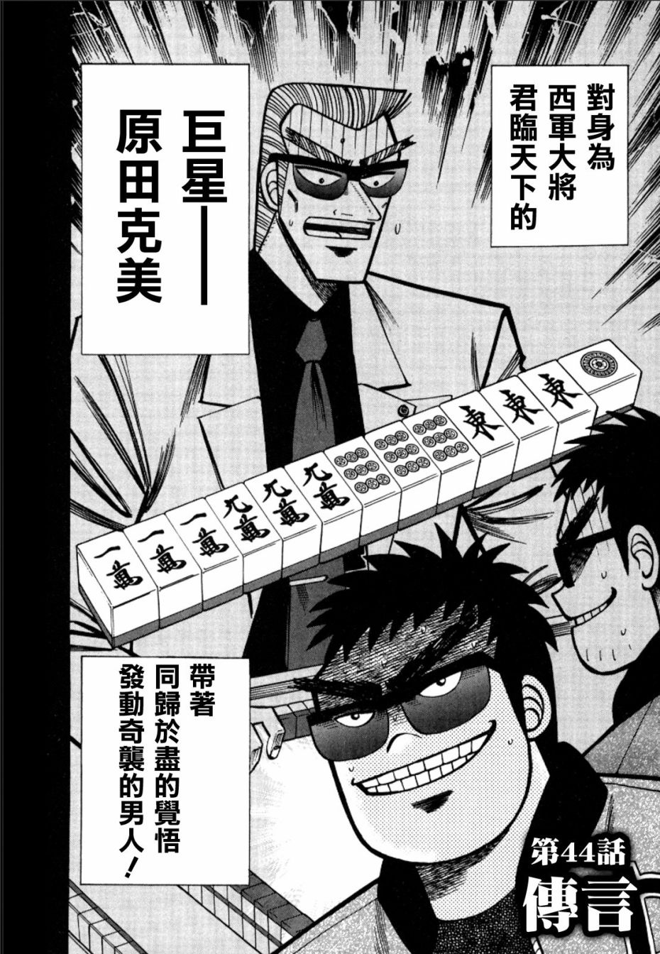 HERO 逆境的斗牌韩漫全集-第44话无删减无遮挡章节图片 