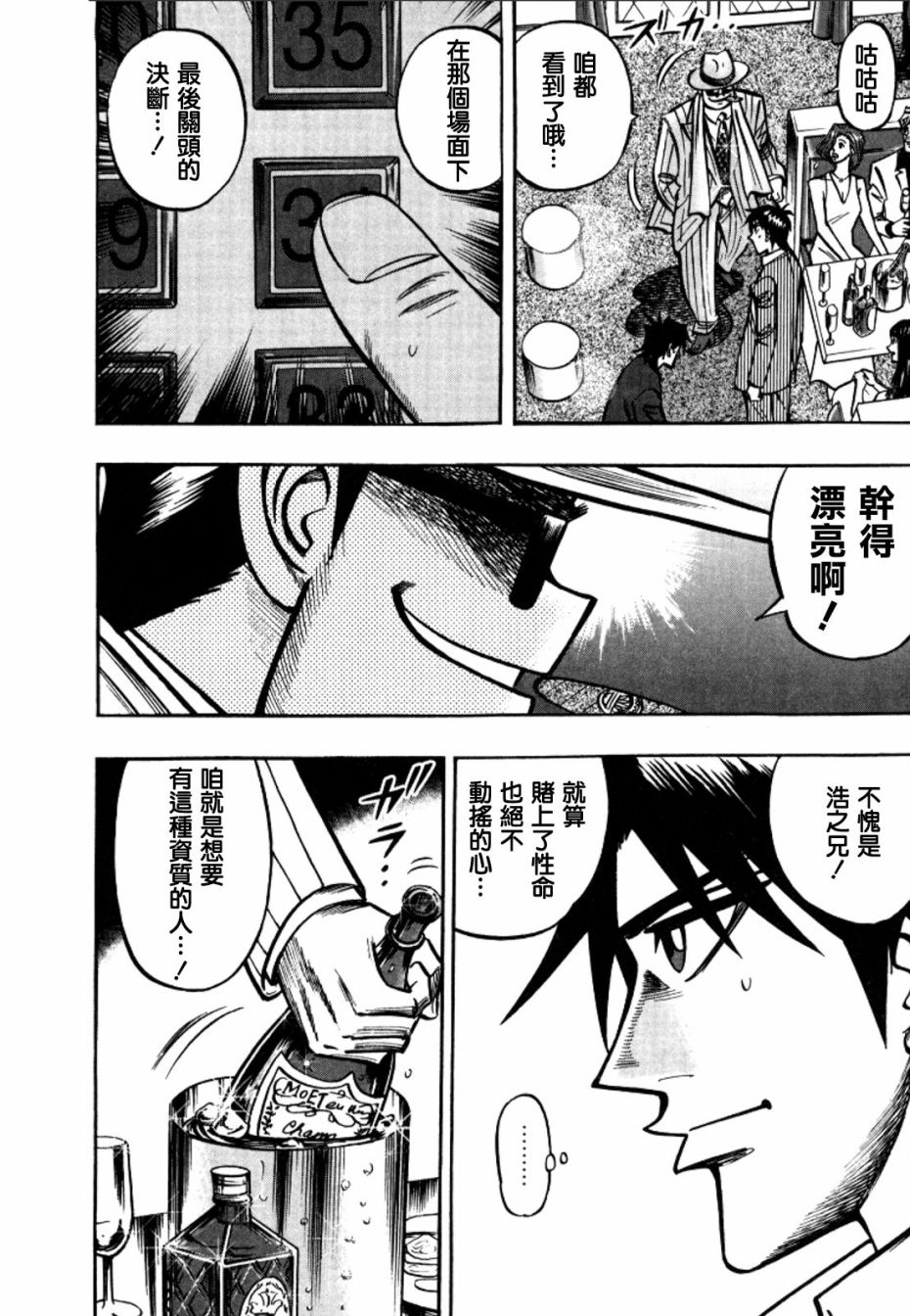 HERO 逆境的斗牌韩漫全集-第44话无删减无遮挡章节图片 