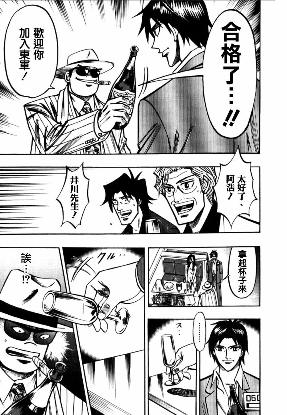 HERO 逆境的斗牌韩漫全集-第44话无删减无遮挡章节图片 