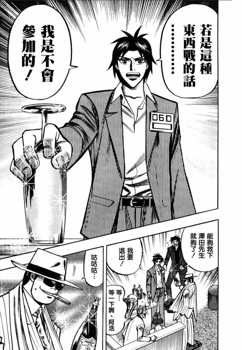 HERO 逆境的斗牌韩漫全集-第44话无删减无遮挡章节图片 