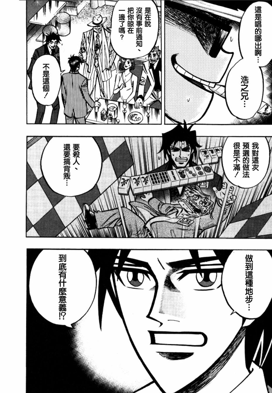 HERO 逆境的斗牌韩漫全集-第44话无删减无遮挡章节图片 