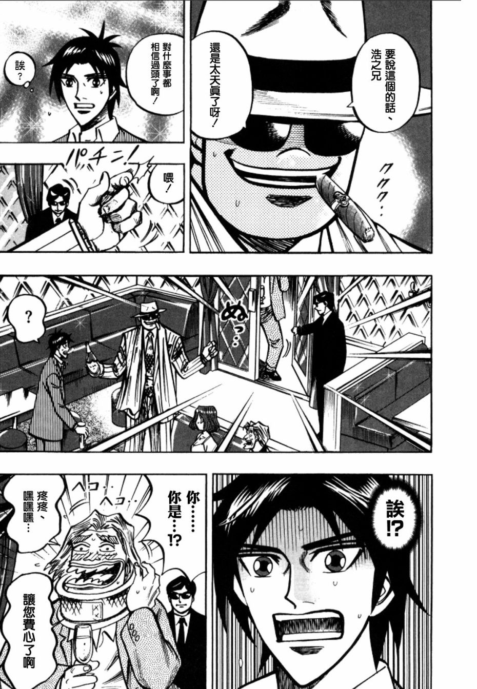 HERO 逆境的斗牌韩漫全集-第44话无删减无遮挡章节图片 