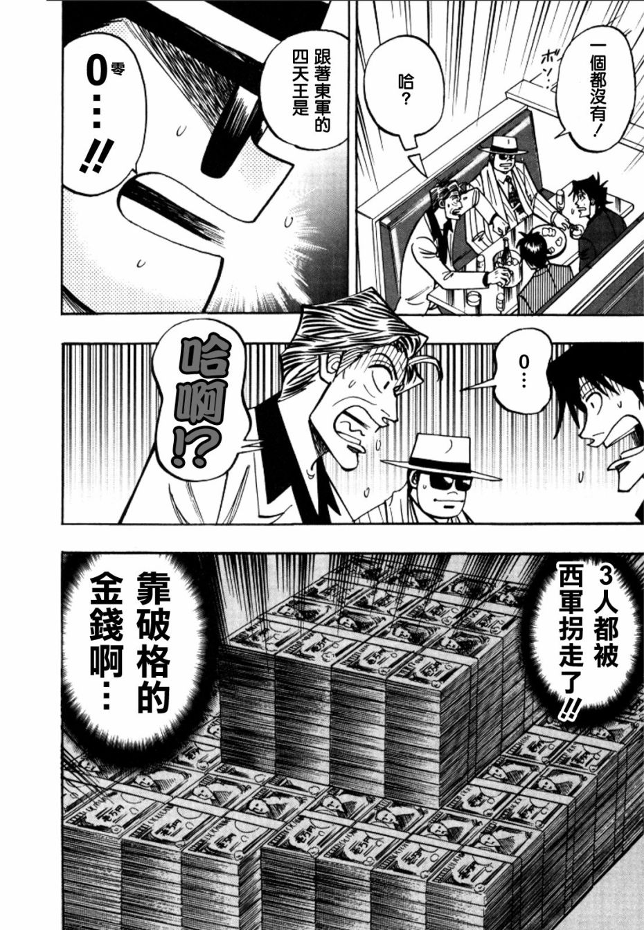 HERO 逆境的斗牌韩漫全集-第45话无删减无遮挡章节图片 