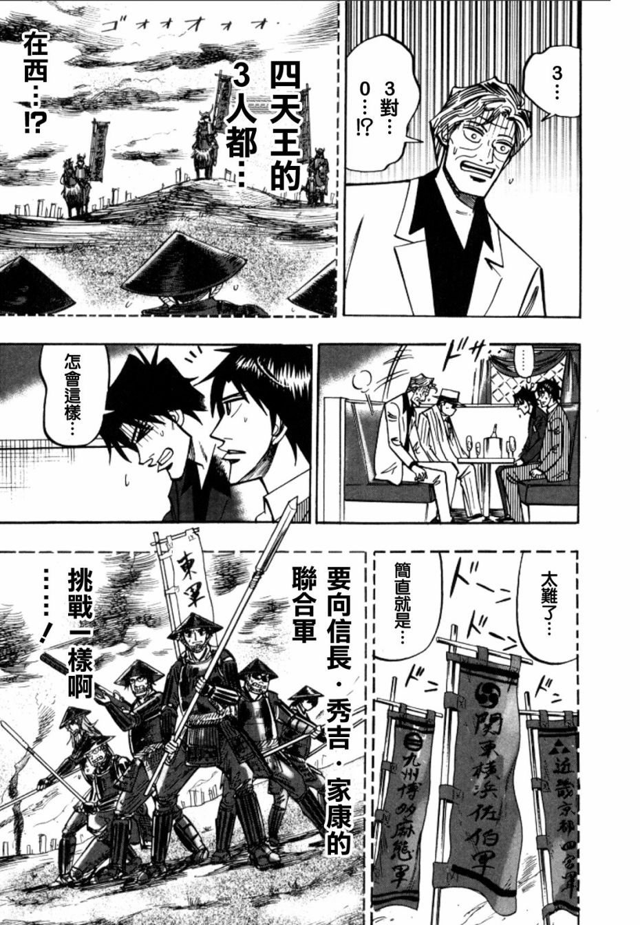 HERO 逆境的斗牌韩漫全集-第45话无删减无遮挡章节图片 