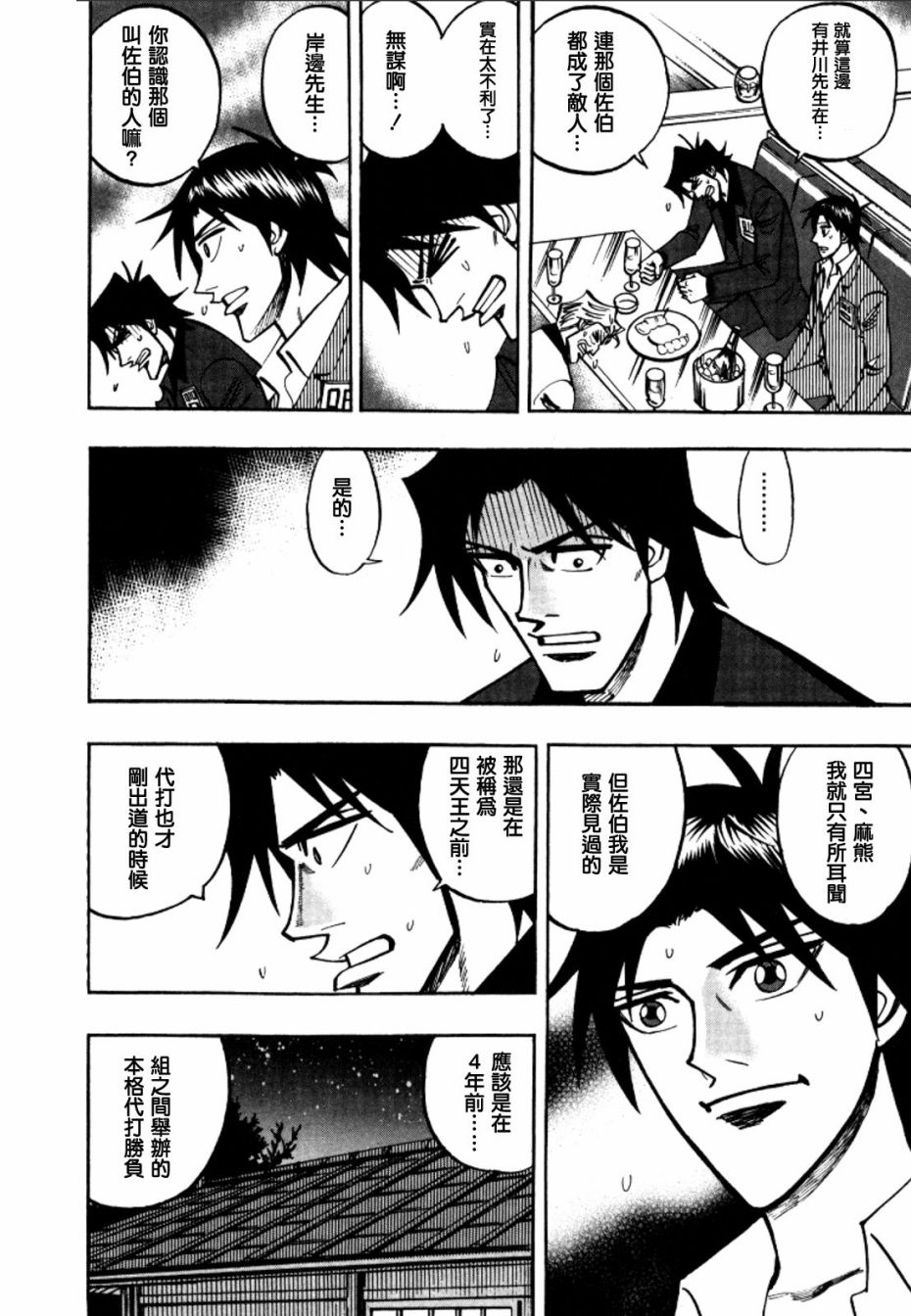 HERO 逆境的斗牌韩漫全集-第45话无删减无遮挡章节图片 