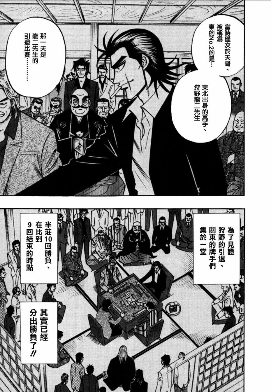 HERO 逆境的斗牌韩漫全集-第45话无删减无遮挡章节图片 