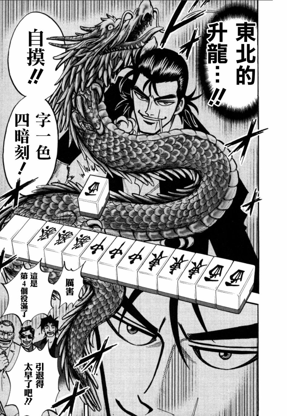 HERO 逆境的斗牌韩漫全集-第45话无删减无遮挡章节图片 