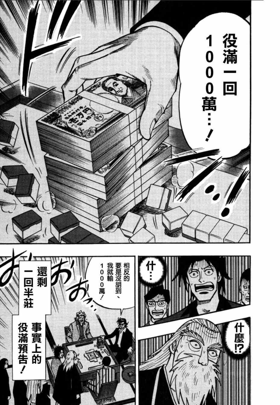 HERO 逆境的斗牌韩漫全集-第45话无删减无遮挡章节图片 