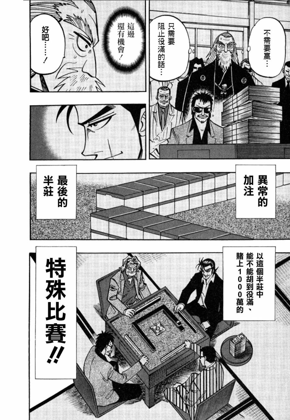 HERO 逆境的斗牌韩漫全集-第45话无删减无遮挡章节图片 