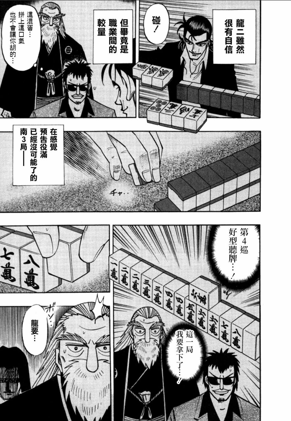 HERO 逆境的斗牌韩漫全集-第45话无删减无遮挡章节图片 