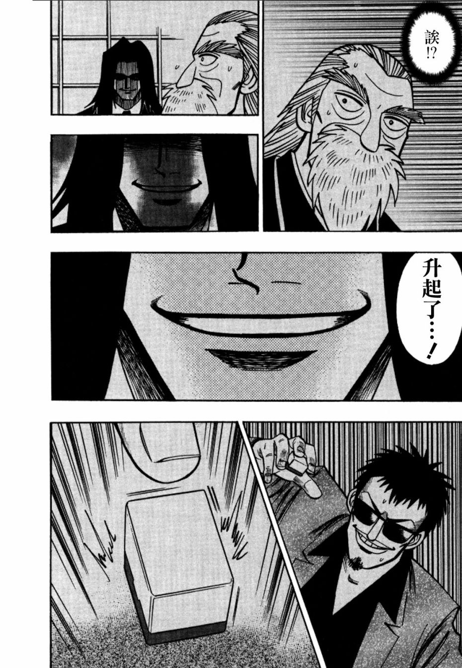 HERO 逆境的斗牌韩漫全集-第45话无删减无遮挡章节图片 