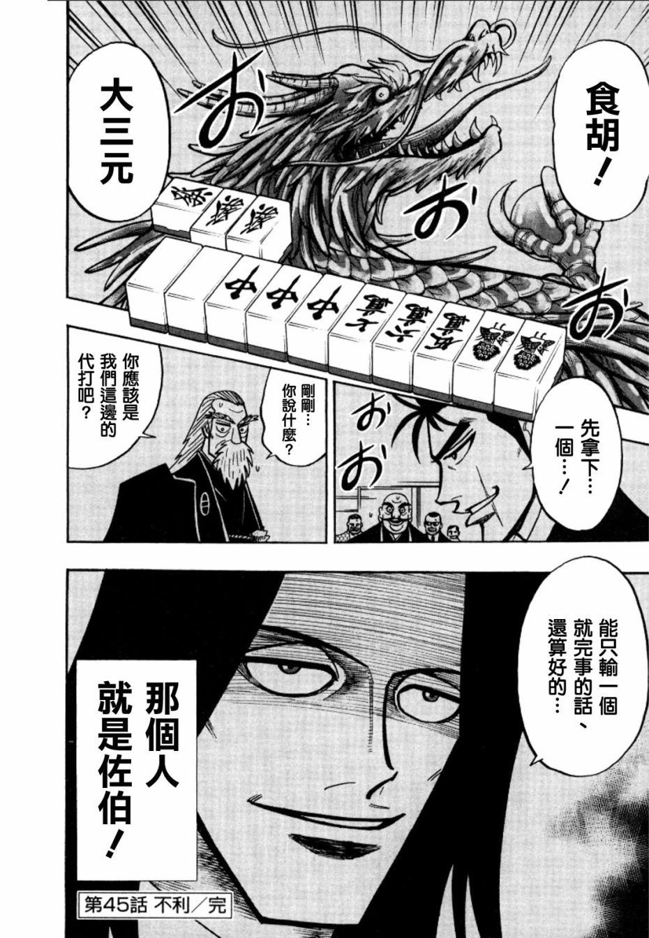HERO 逆境的斗牌韩漫全集-第45话无删减无遮挡章节图片 