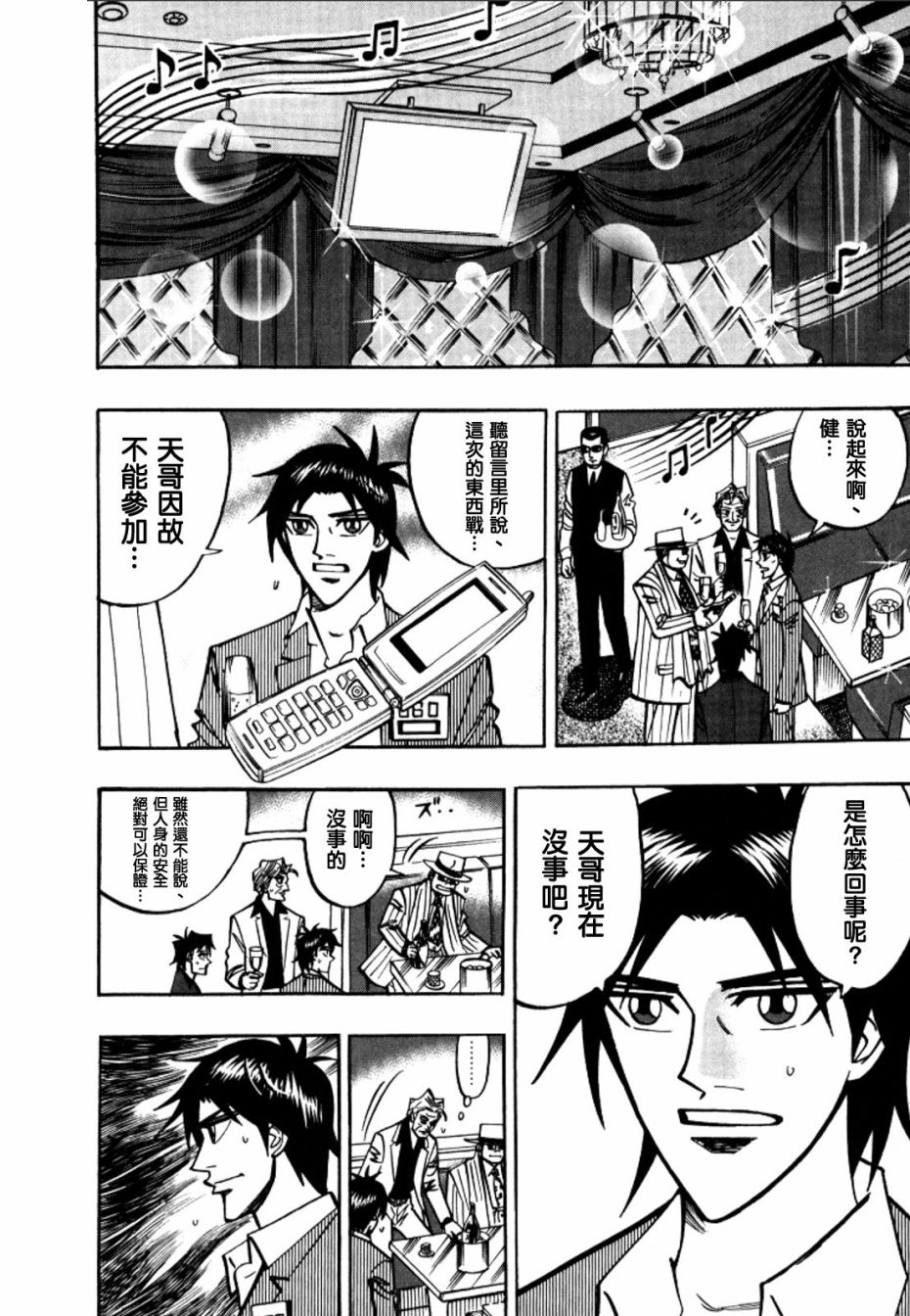 HERO 逆境的斗牌韩漫全集-第45话无删减无遮挡章节图片 