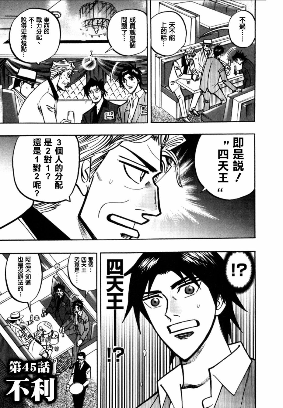 HERO 逆境的斗牌韩漫全集-第45话无删减无遮挡章节图片 