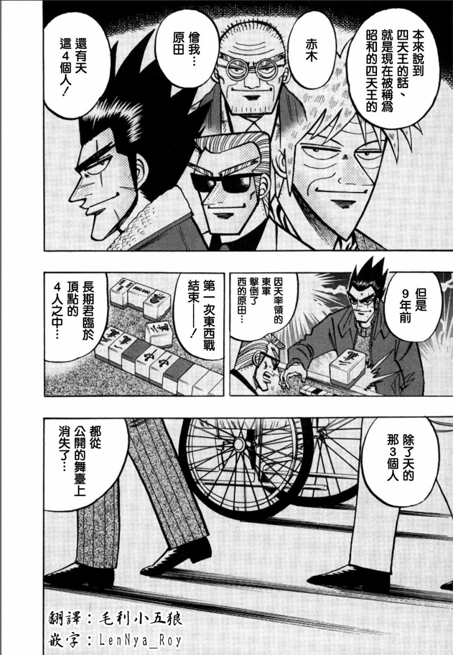 HERO 逆境的斗牌韩漫全集-第45话无删减无遮挡章节图片 