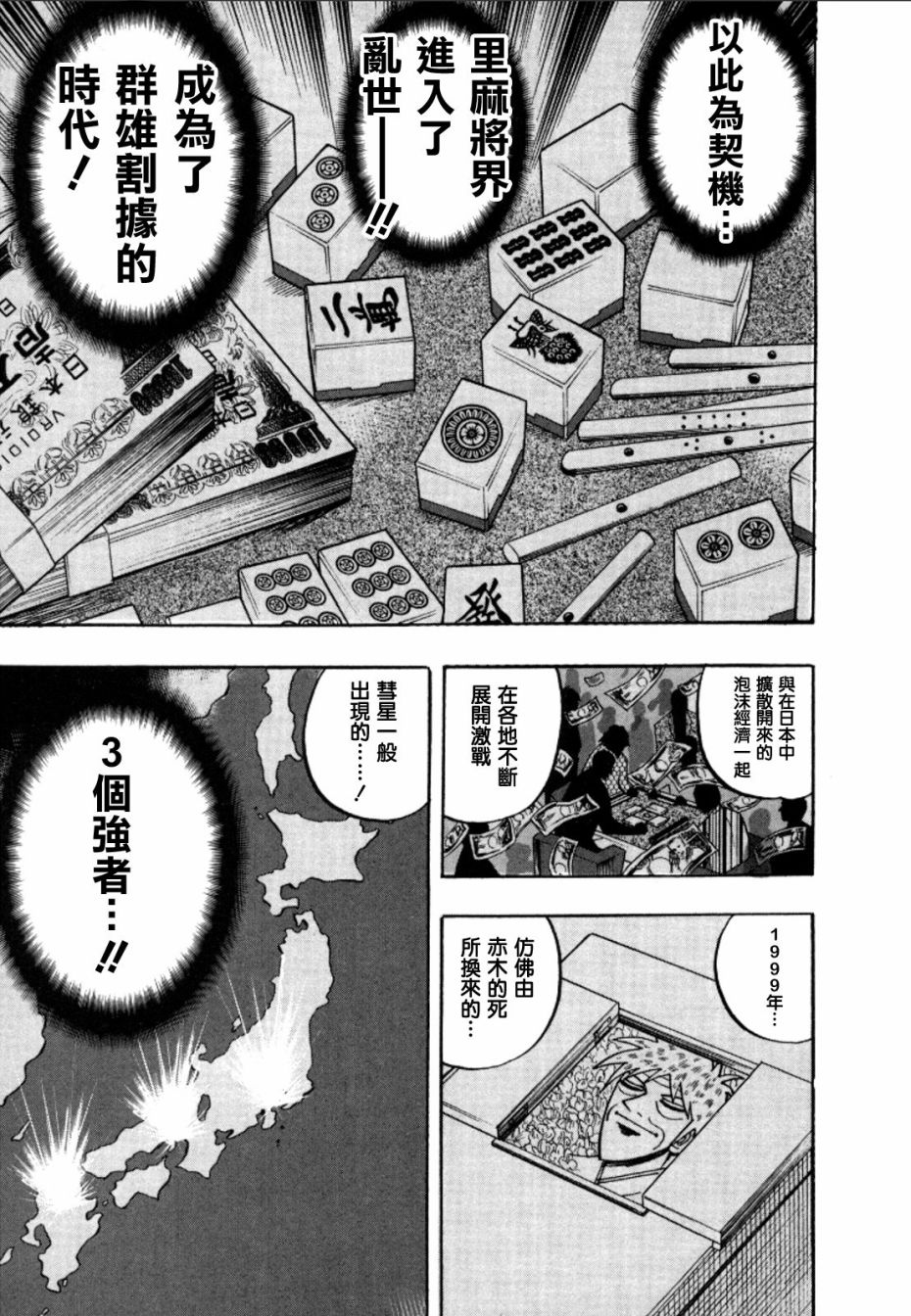 HERO 逆境的斗牌韩漫全集-第45话无删减无遮挡章节图片 
