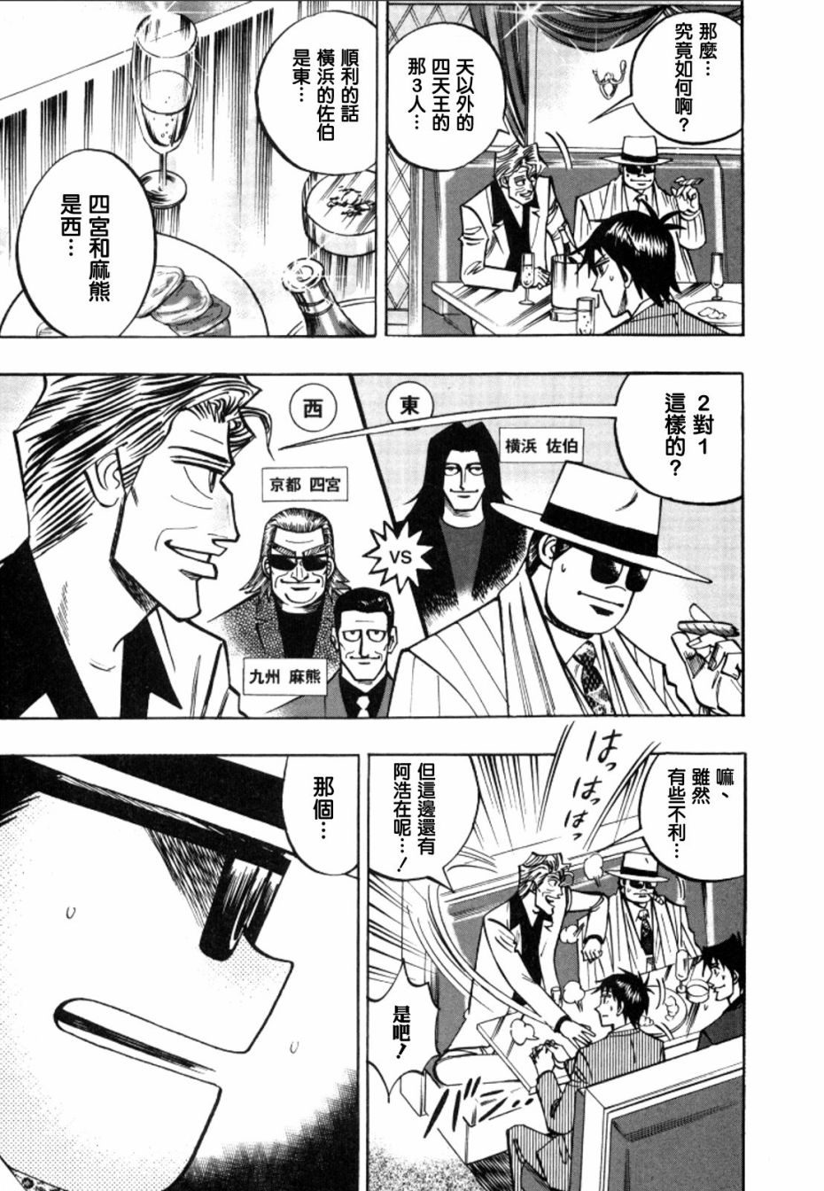 HERO 逆境的斗牌韩漫全集-第45话无删减无遮挡章节图片 