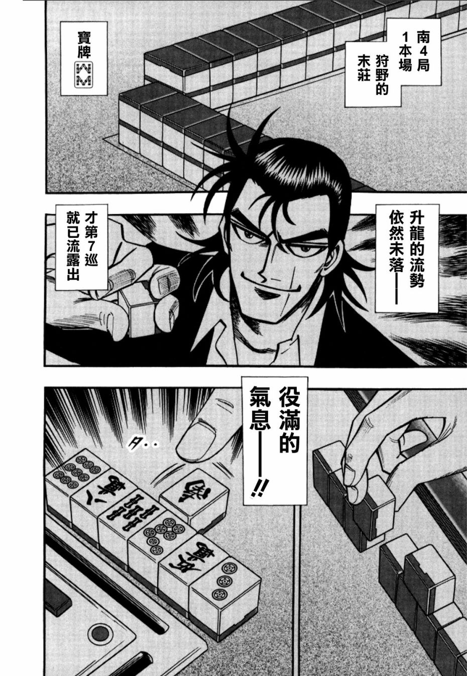 HERO 逆境的斗牌韩漫全集-第46话无删减无遮挡章节图片 