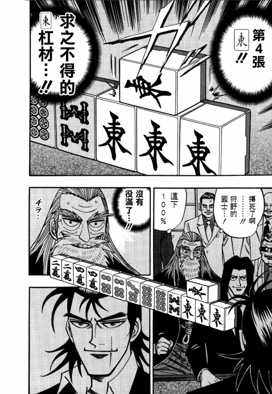 HERO 逆境的斗牌韩漫全集-第46话无删减无遮挡章节图片 