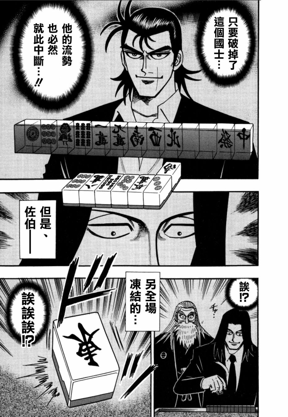 HERO 逆境的斗牌韩漫全集-第46话无删减无遮挡章节图片 
