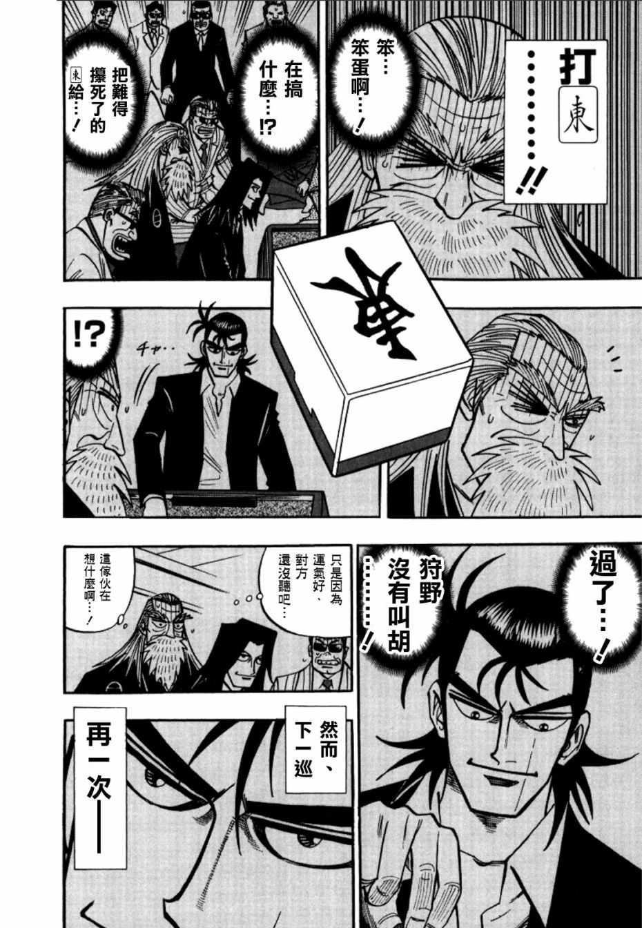 HERO 逆境的斗牌韩漫全集-第46话无删减无遮挡章节图片 