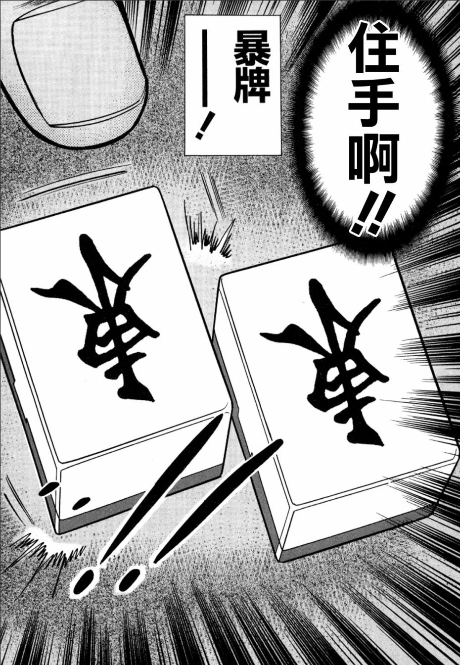 HERO 逆境的斗牌韩漫全集-第46话无删减无遮挡章节图片 