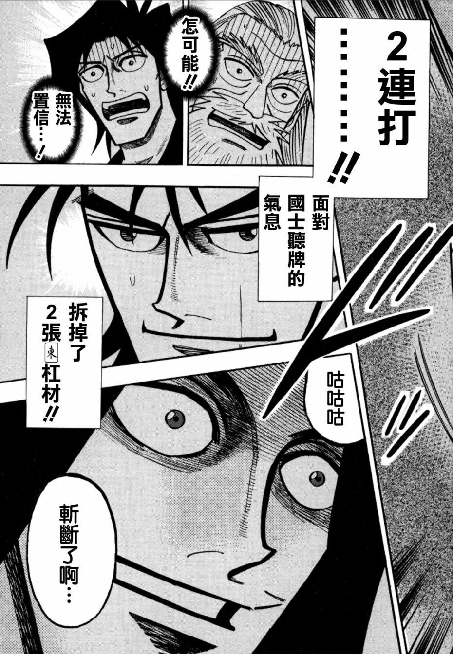 HERO 逆境的斗牌韩漫全集-第46话无删减无遮挡章节图片 