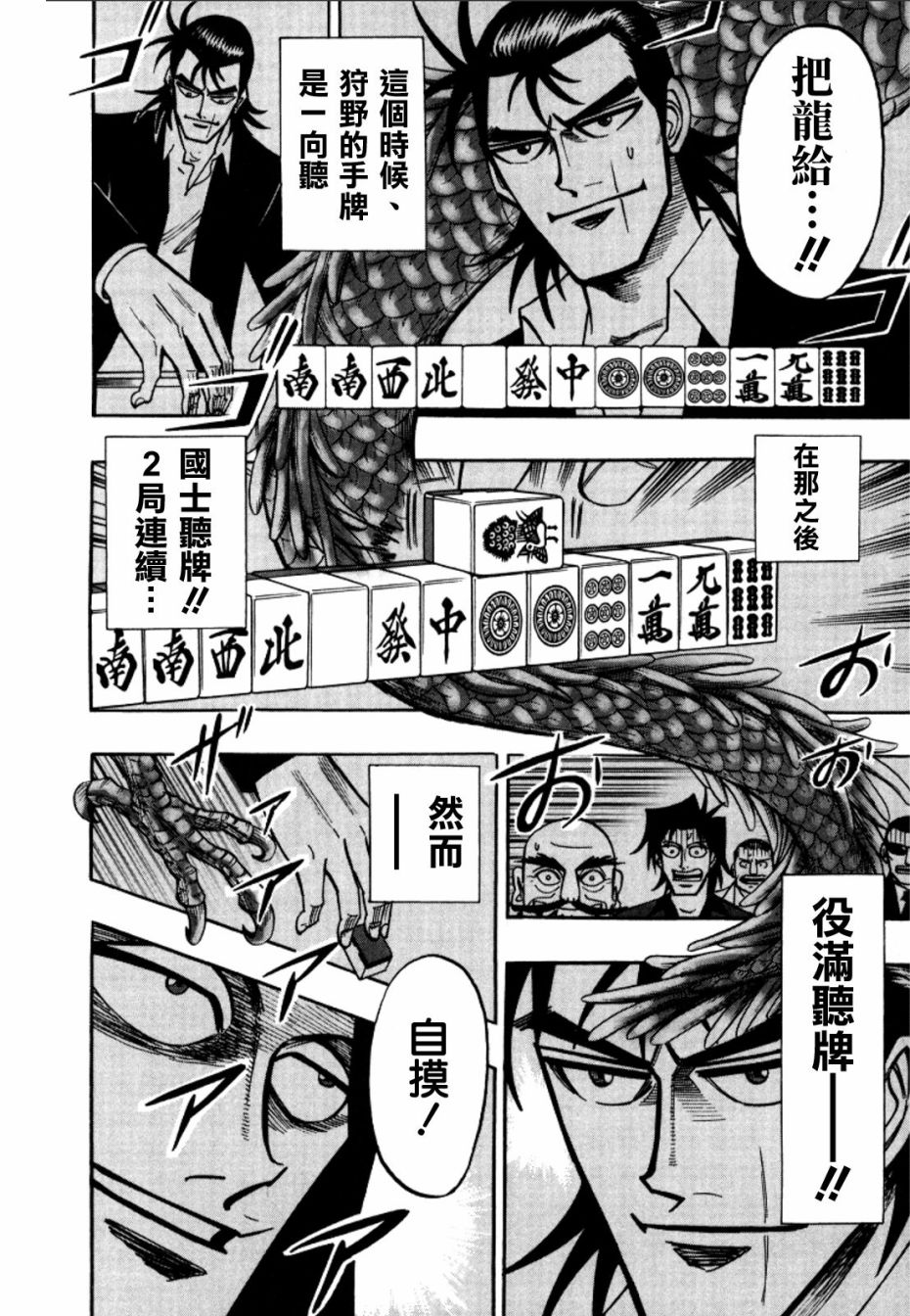 HERO 逆境的斗牌韩漫全集-第46话无删减无遮挡章节图片 