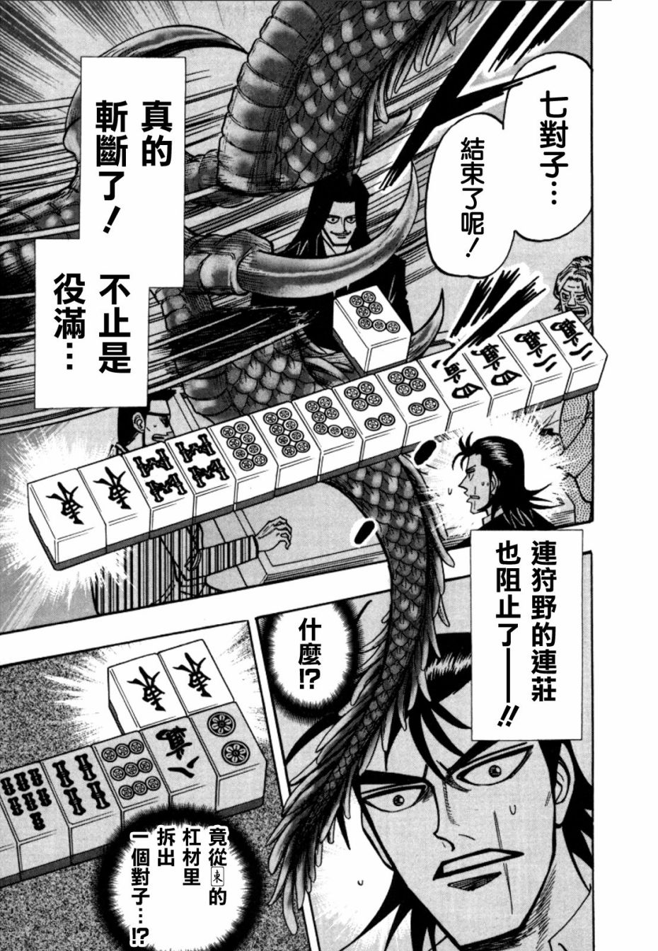 HERO 逆境的斗牌韩漫全集-第46话无删减无遮挡章节图片 