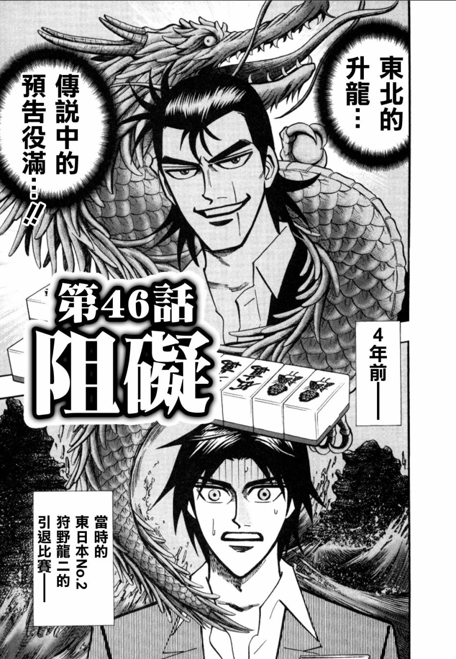 HERO 逆境的斗牌韩漫全集-第46话无删减无遮挡章节图片 